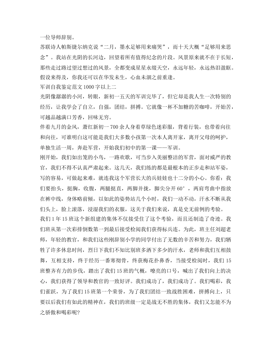 军训自我鉴定参考范文1000字以上 _第2页
