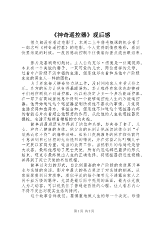 《神奇遥控器》观后心得