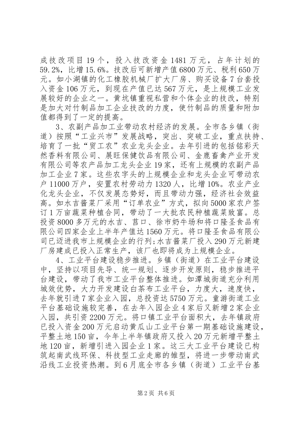 20XX年招商引资年终工作总结_第2页