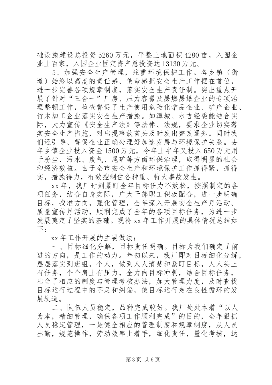 20XX年招商引资年终工作总结_第3页