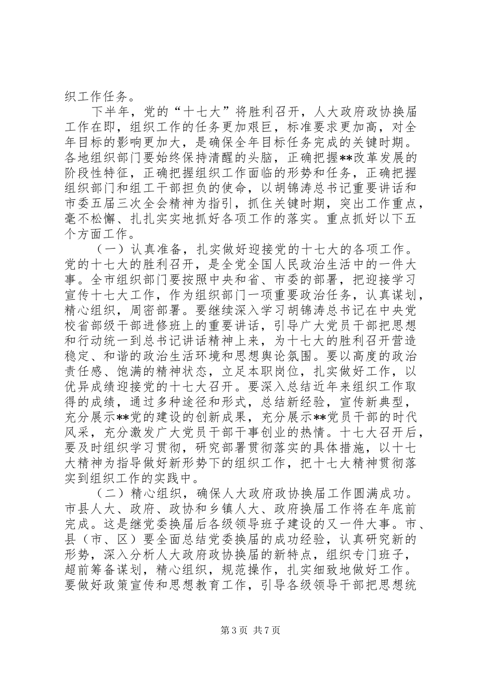 全市组织工作座谈会讲话发言_第3页