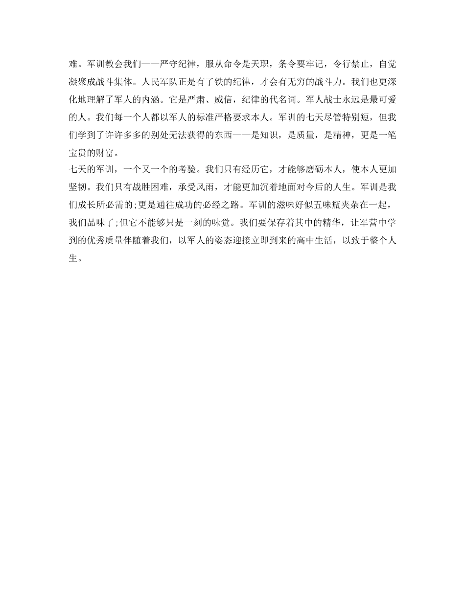 军训自我鉴定参考300字：七天的军训 _第2页