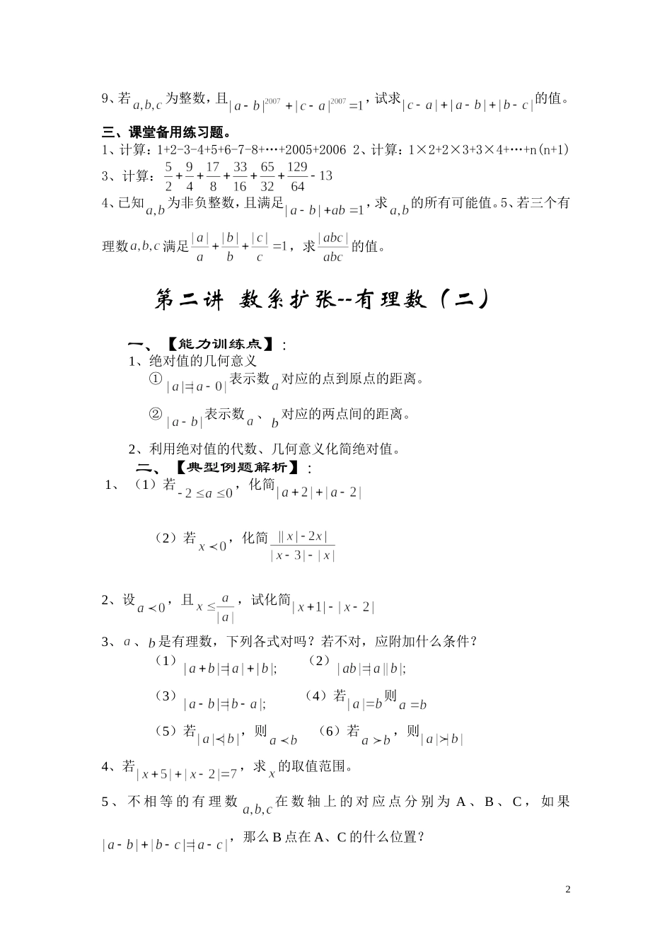 初一数学资料培优汇总(精华)2_第2页