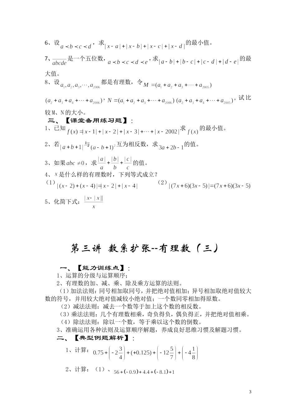 初一数学资料培优汇总(精华)2_第3页
