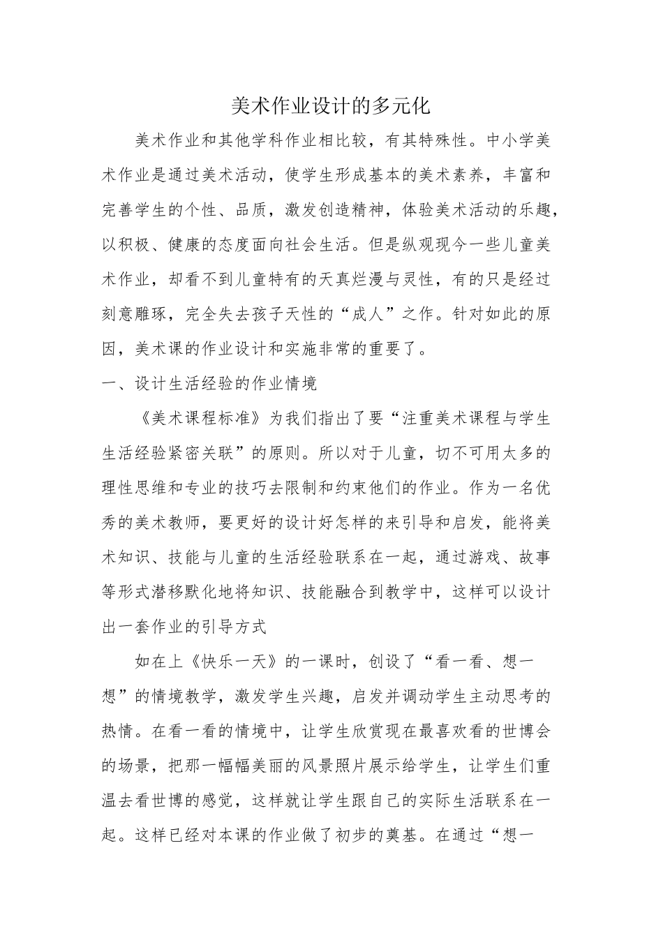 美术作业设计的多元化_第1页