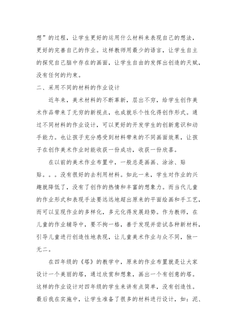 美术作业设计的多元化_第2页