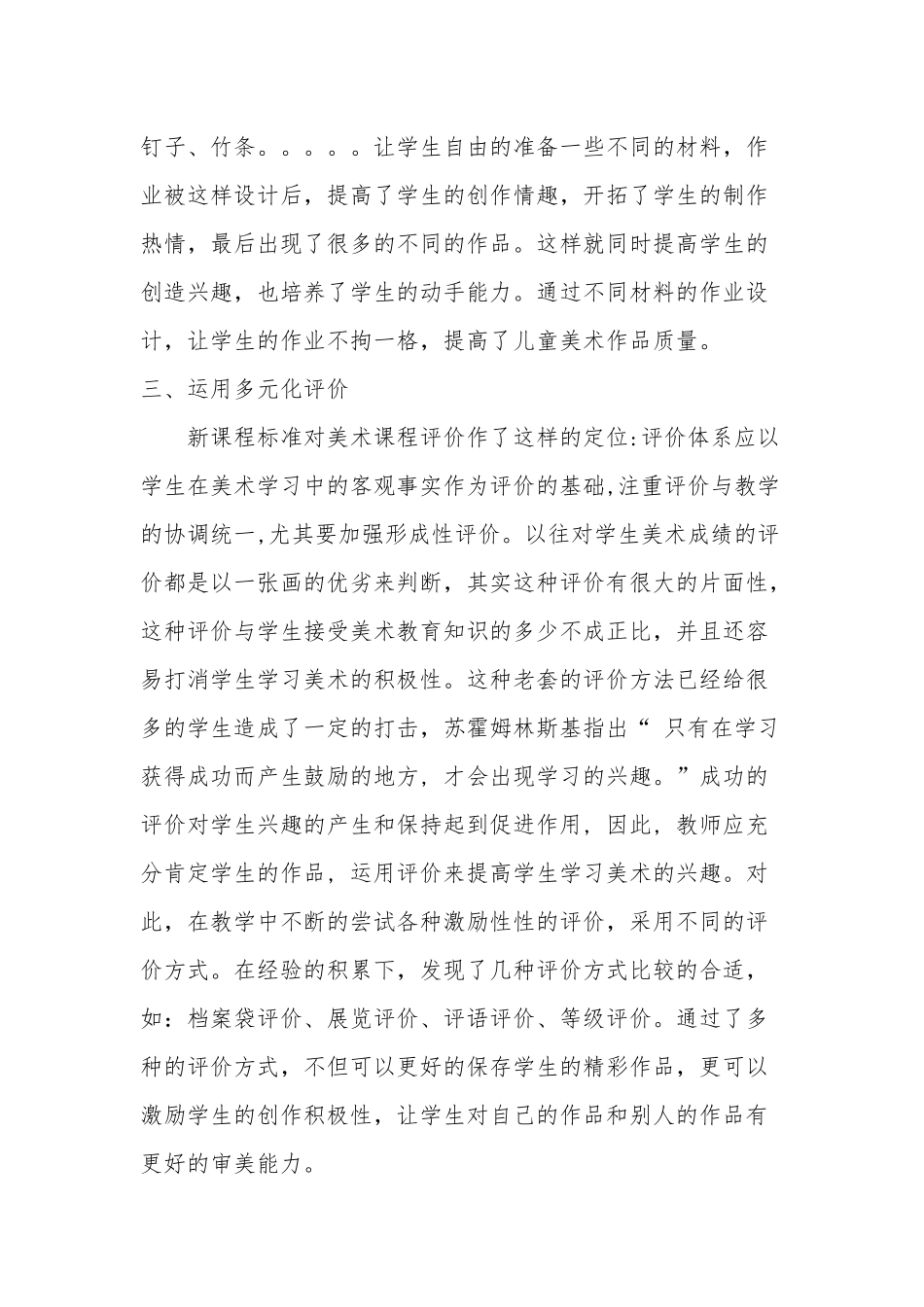 美术作业设计的多元化_第3页