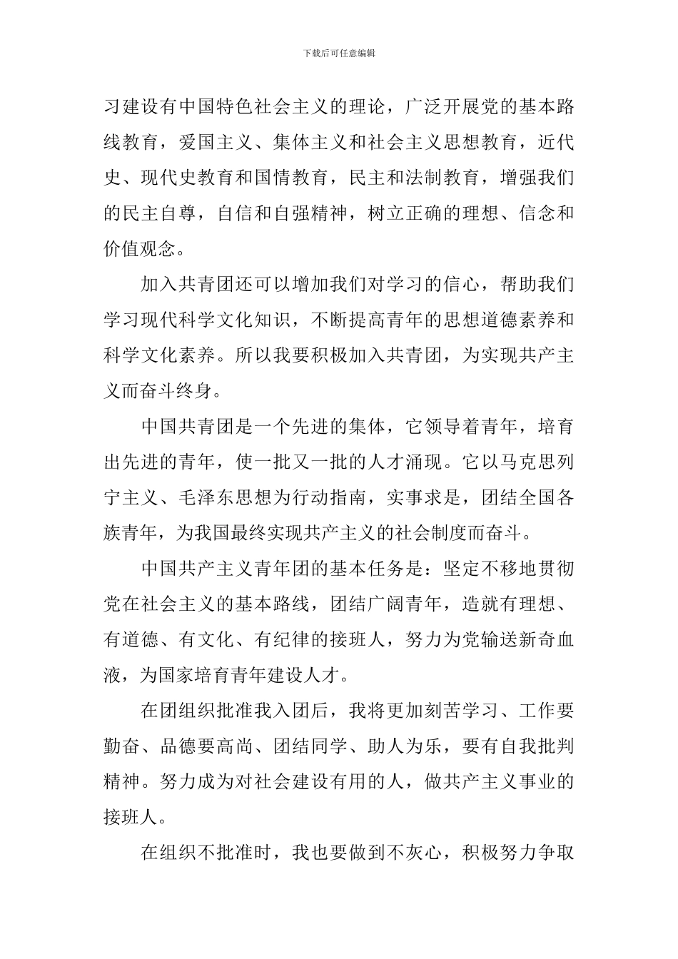 入团申请书800字左右范文5篇_第3页