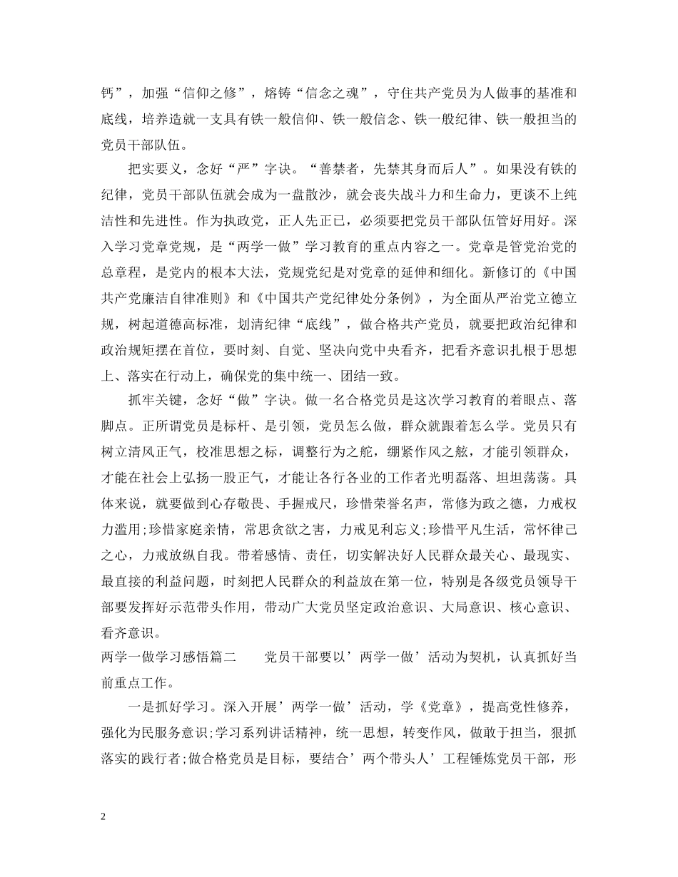 两学一做学习感悟6篇_两学一做学习心得体会 _第2页