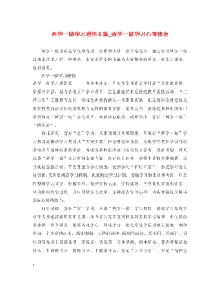 两学一做学习感悟6篇_两学一做学习心得体会 