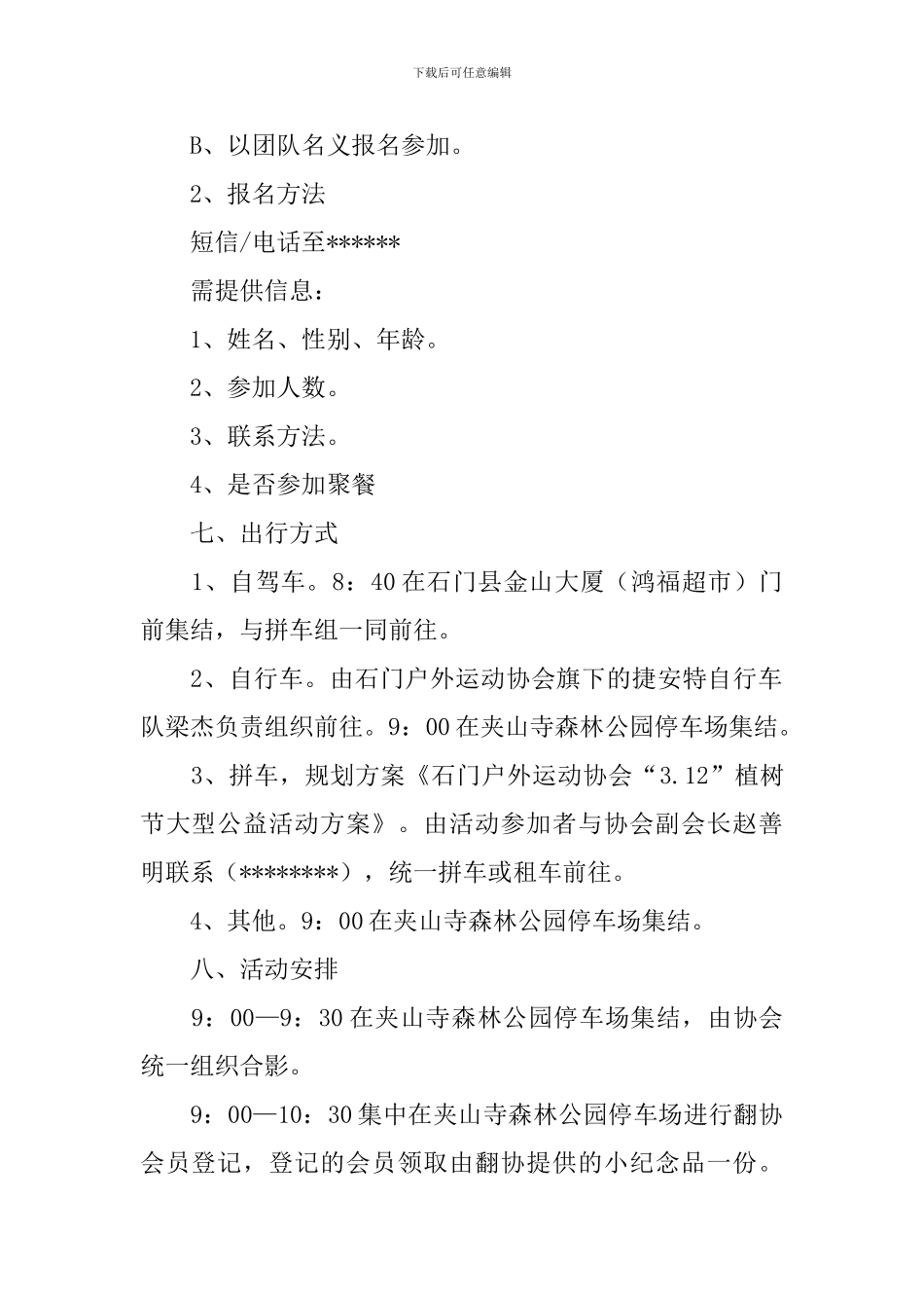 献爱心活动策划书3篇_第2页