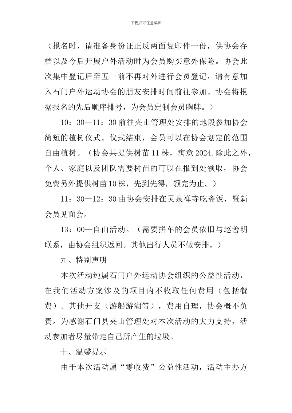 献爱心活动策划书3篇_第3页