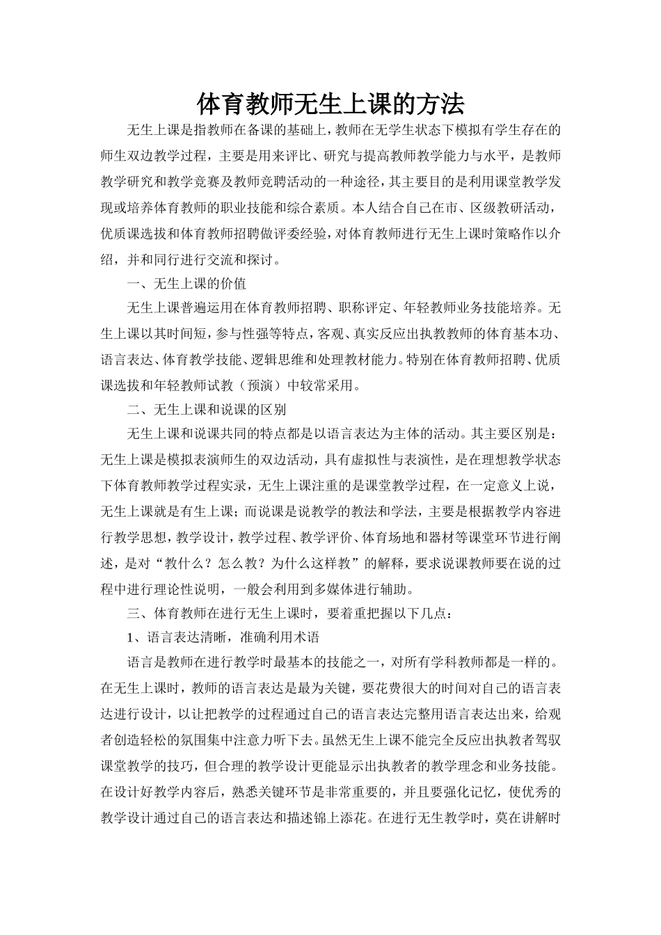 体育无生上课的方法_第1页
