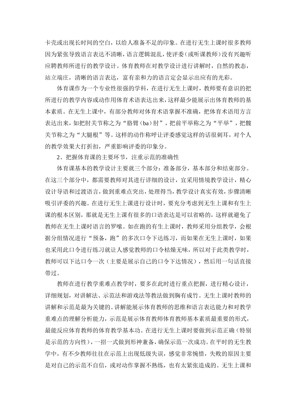 体育无生上课的方法_第2页