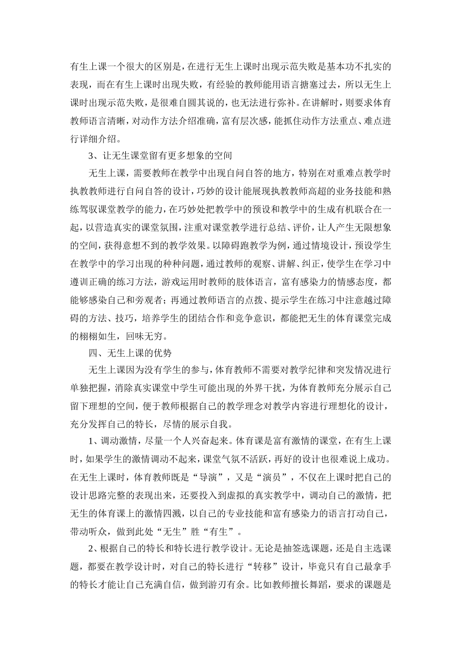 体育无生上课的方法_第3页