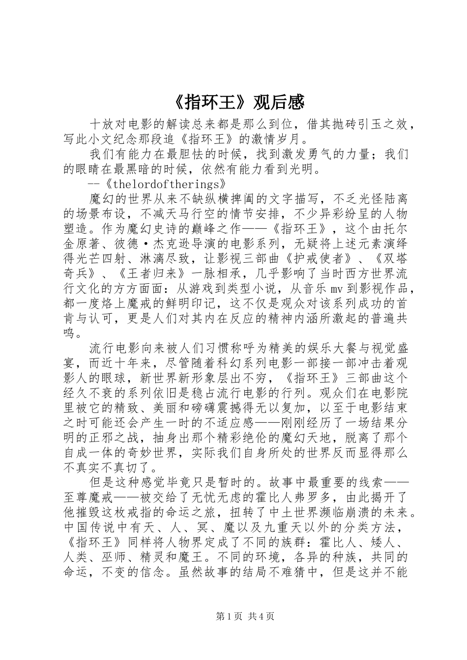 《指环王》观后心得_第1页