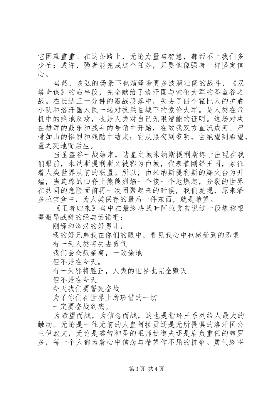 《指环王》观后心得_第3页