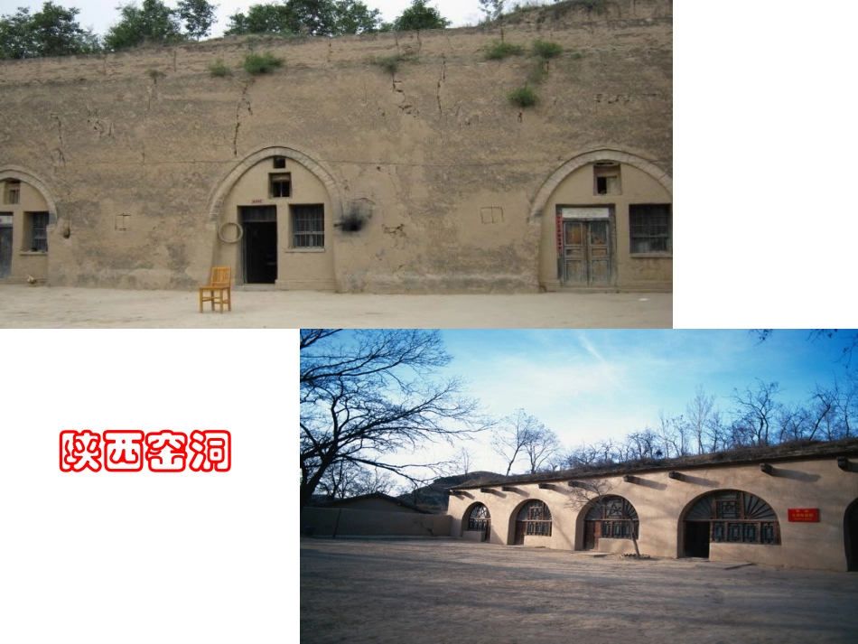 《各具特色的民居》新课件_第3页