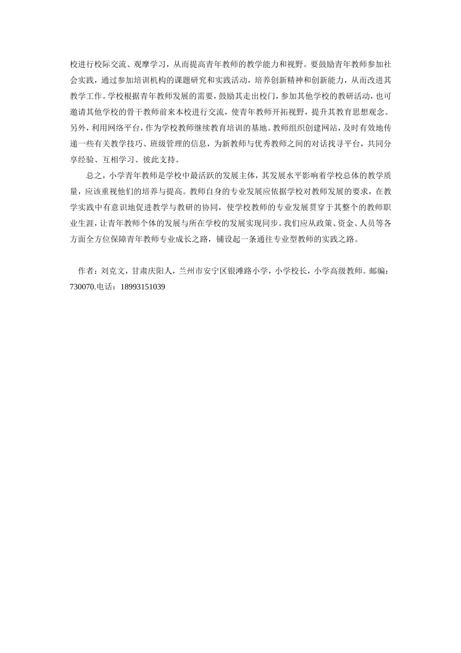 中学青年教师专业发展的现状及对策分析_第3页