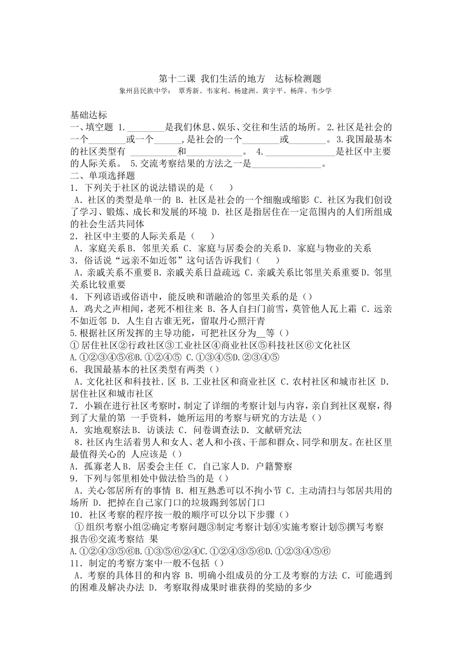 政治七下达标检测题_第1页