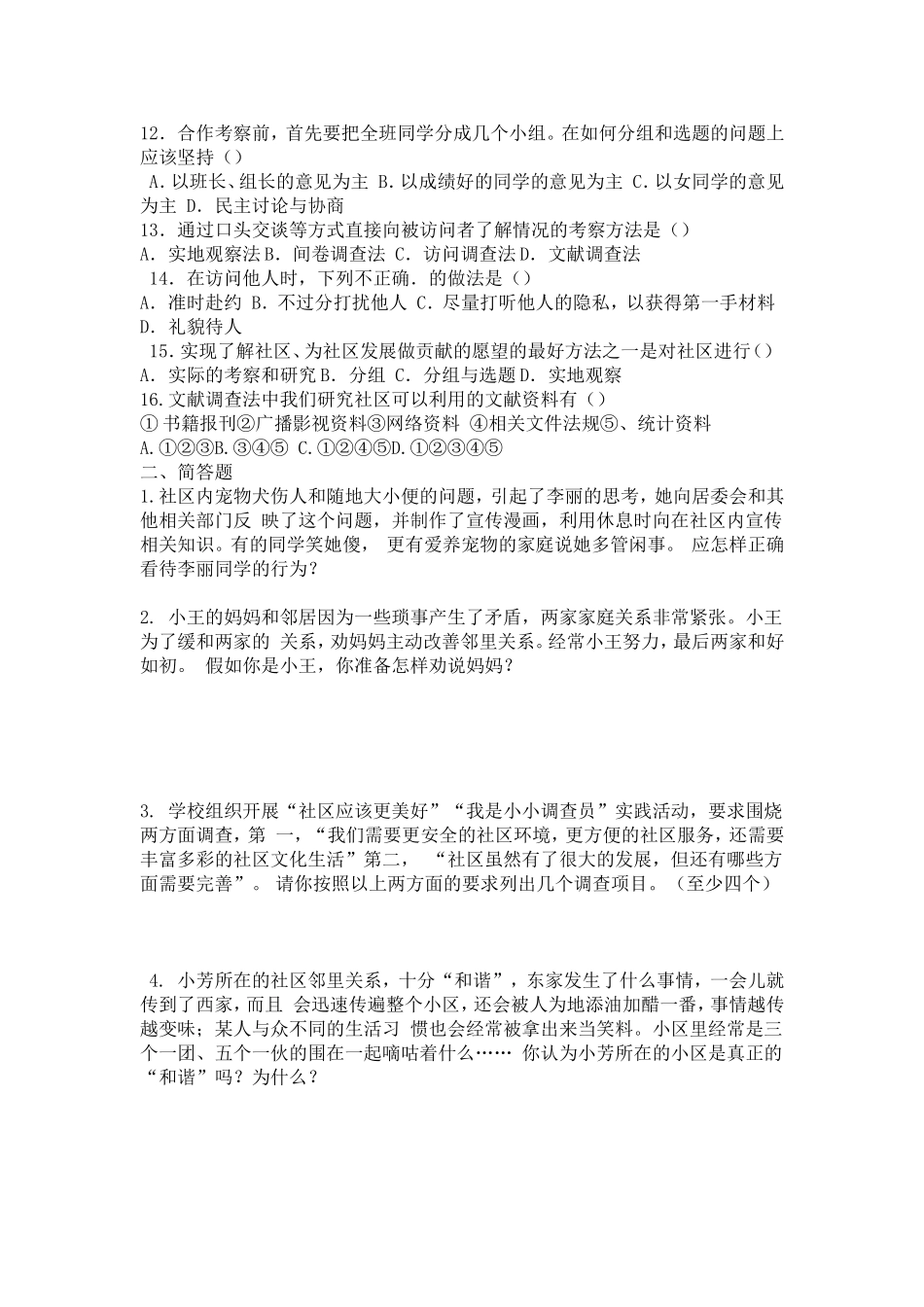 政治七下达标检测题_第2页