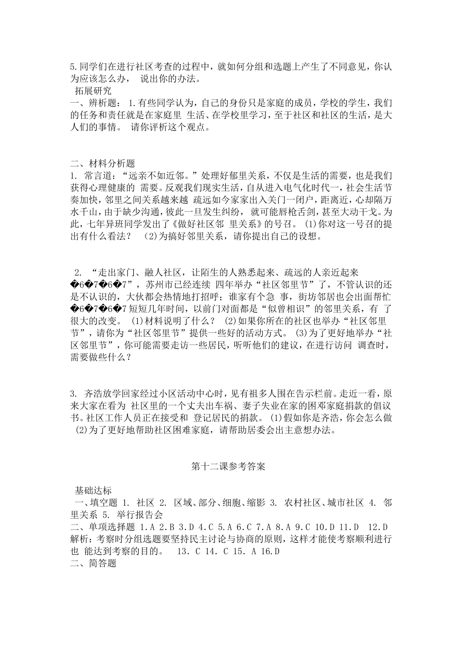 政治七下达标检测题_第3页