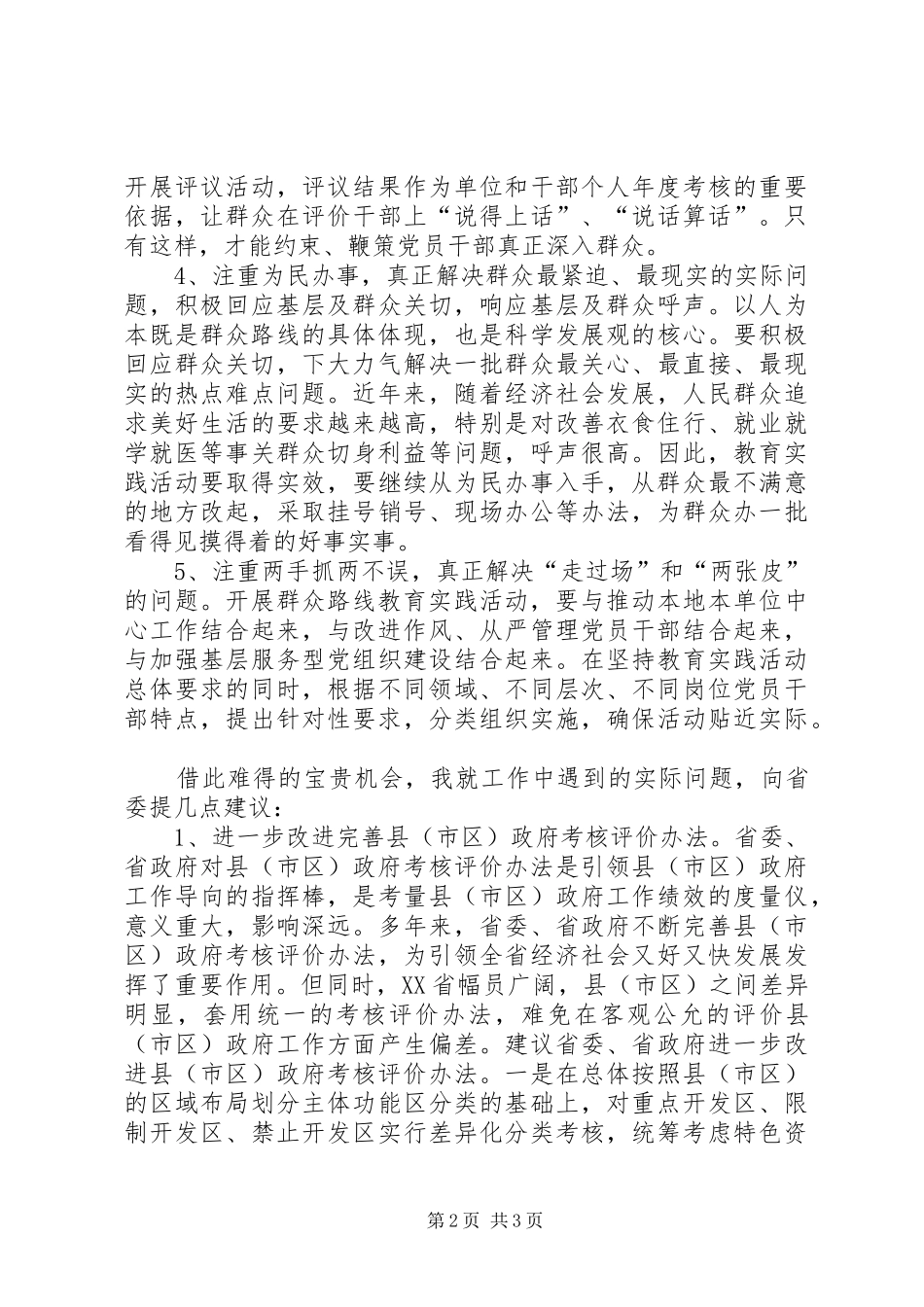 关于四风问题的讲话发言_第2页