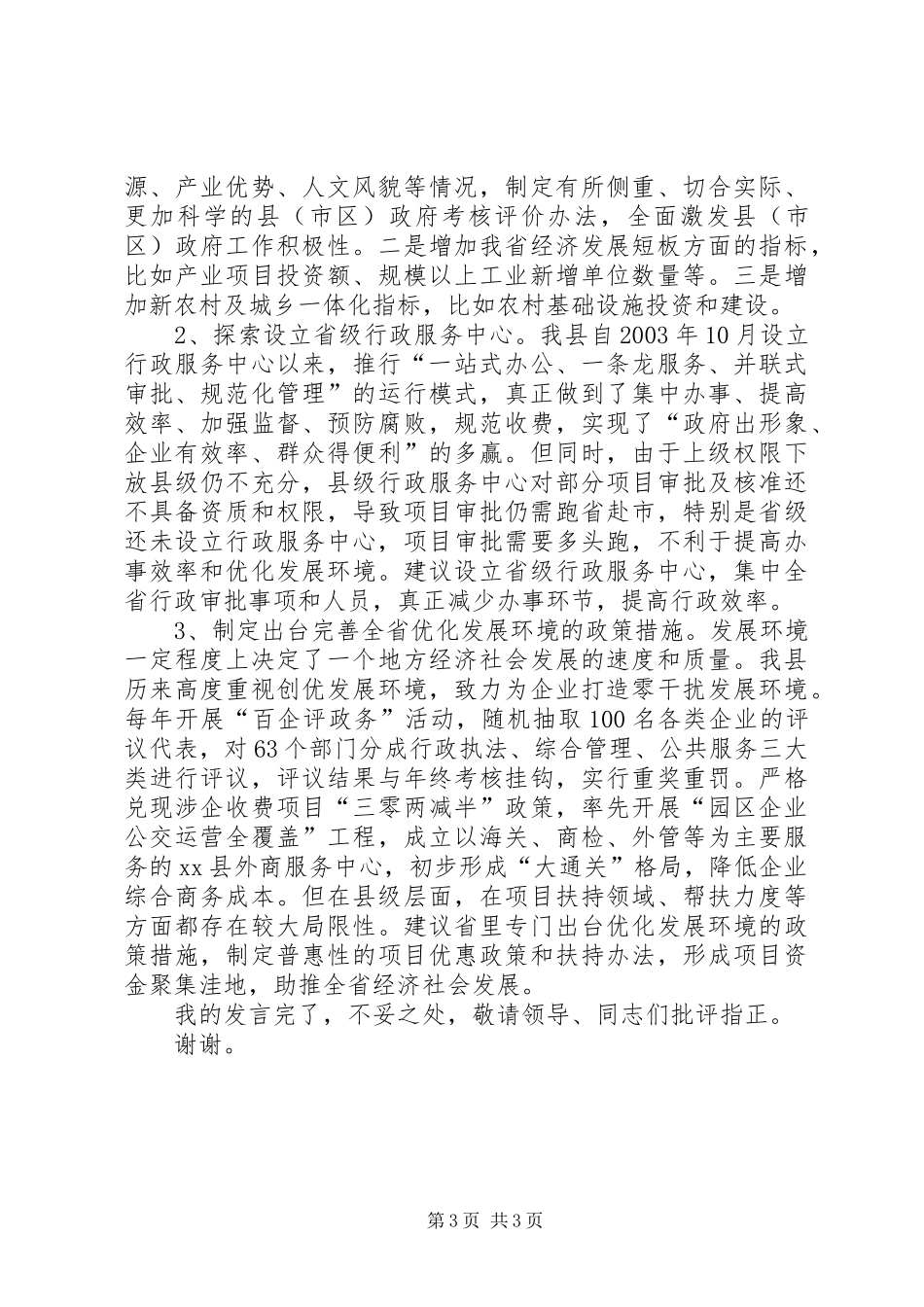 关于四风问题的讲话发言_第3页
