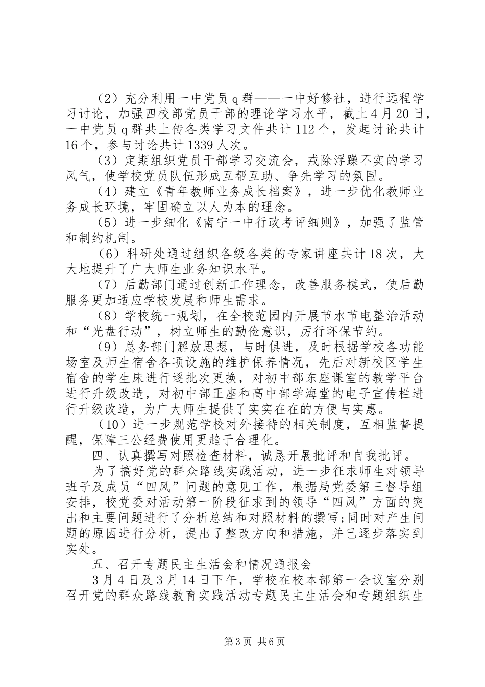 20XX年党的群众路线教育实践活动总结报告 _第3页