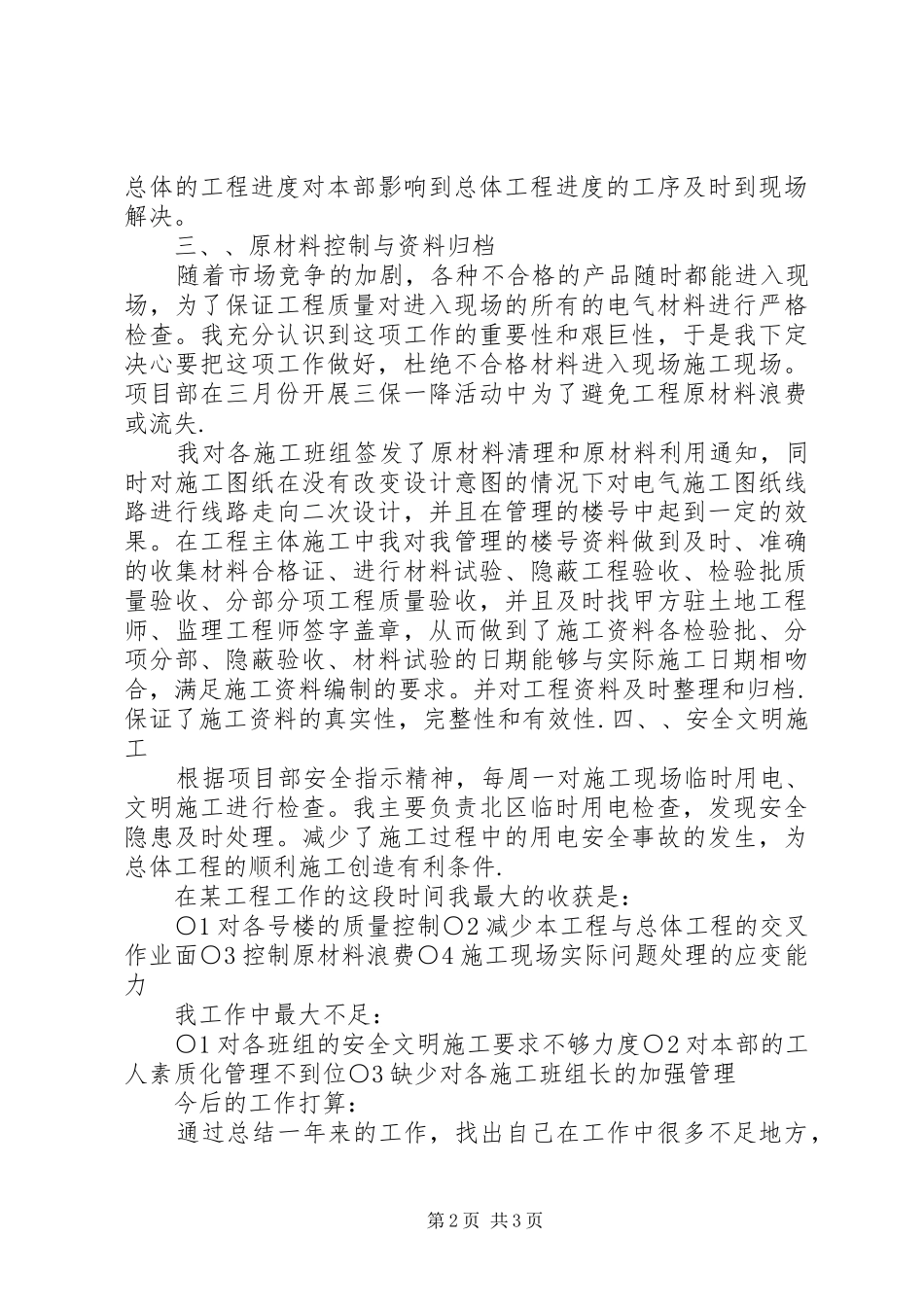 20XX年自身建设工作总结 _第2页