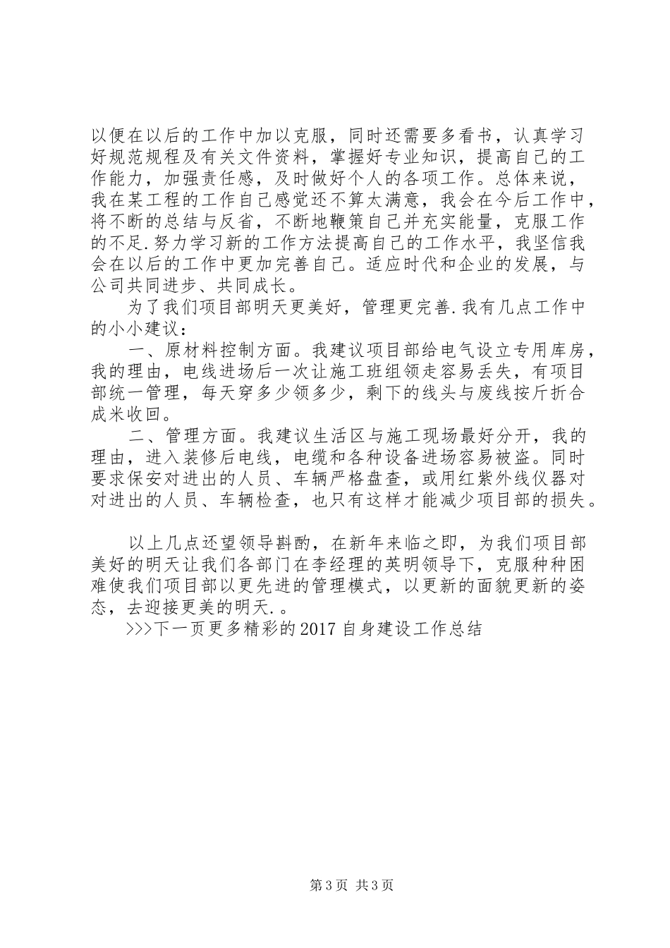 20XX年自身建设工作总结 _第3页