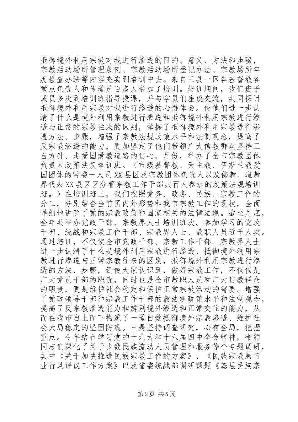 ××年干部教育培训工作总结 _第2页
