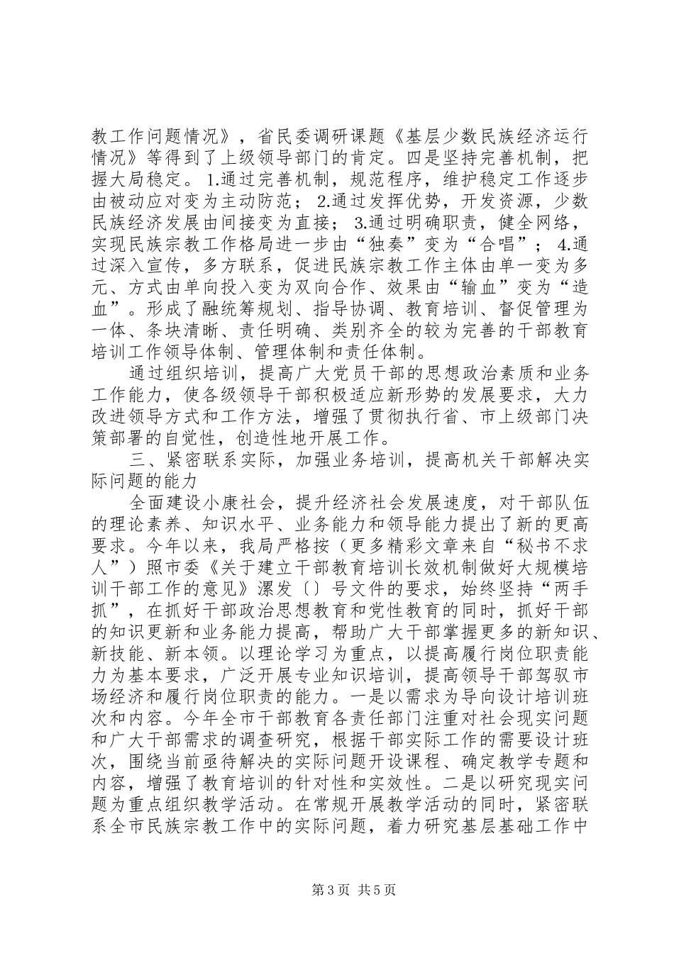 ××年干部教育培训工作总结 _第3页
