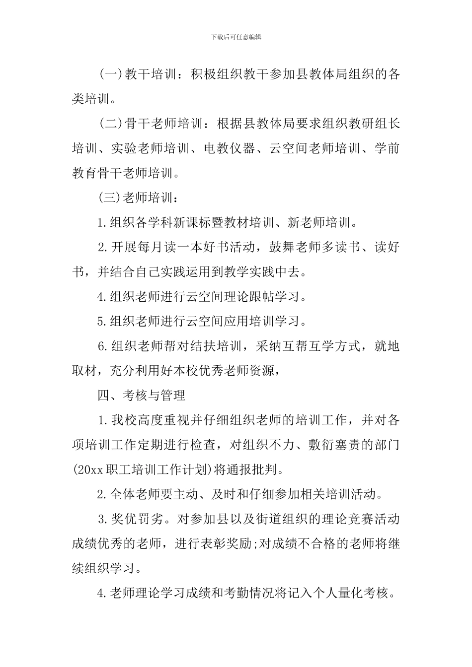 2024小学校本培训计划_第3页