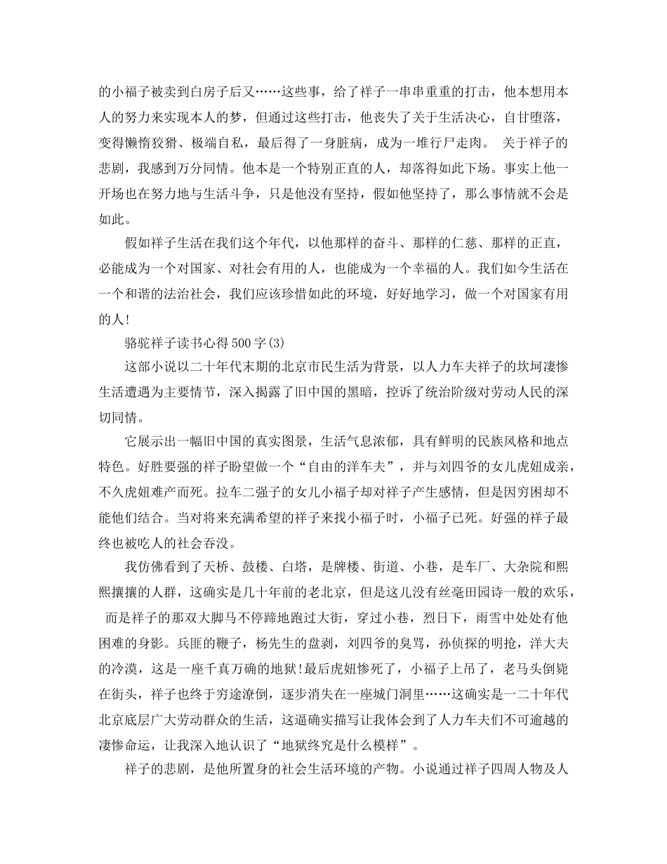 骆驼祥子读书参考心得500字5篇 _第2页