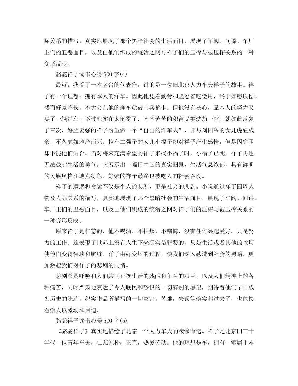 骆驼祥子读书参考心得500字5篇 _第3页