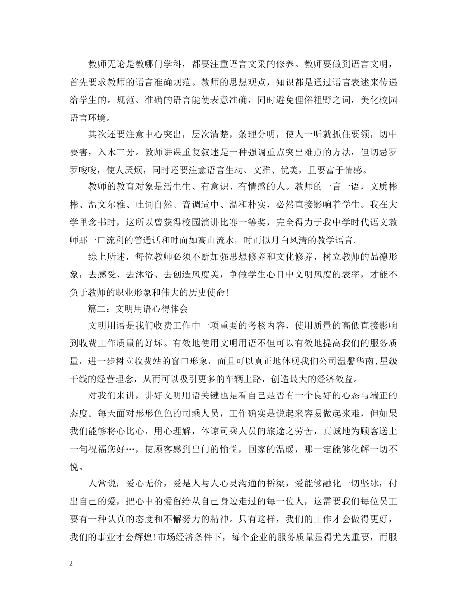 教师文明用语心得体会 _第2页