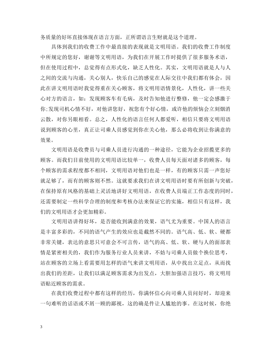 教师文明用语心得体会 _第3页