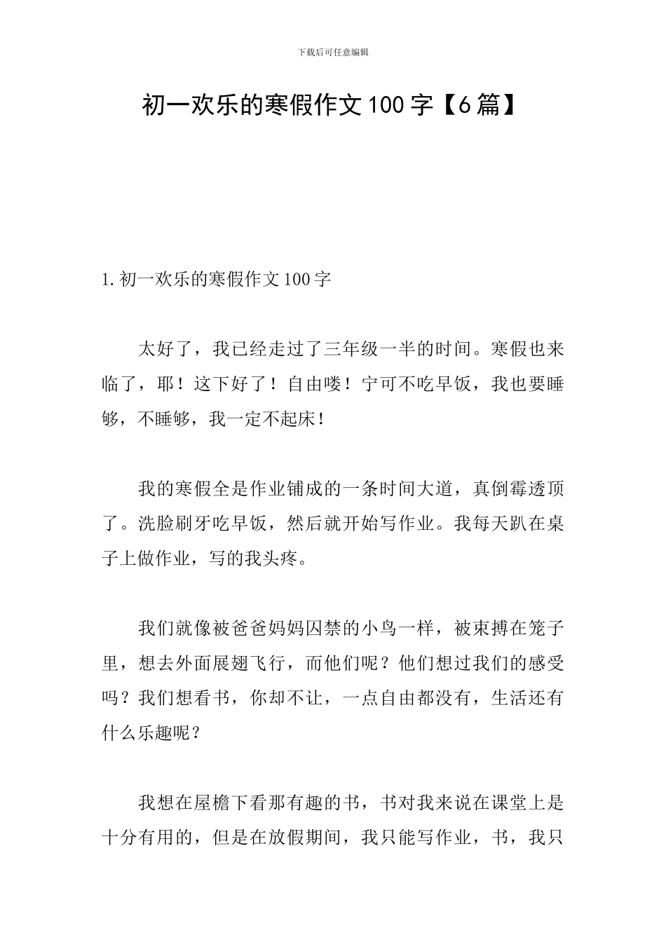 初一快乐的寒假作文100字_第1页