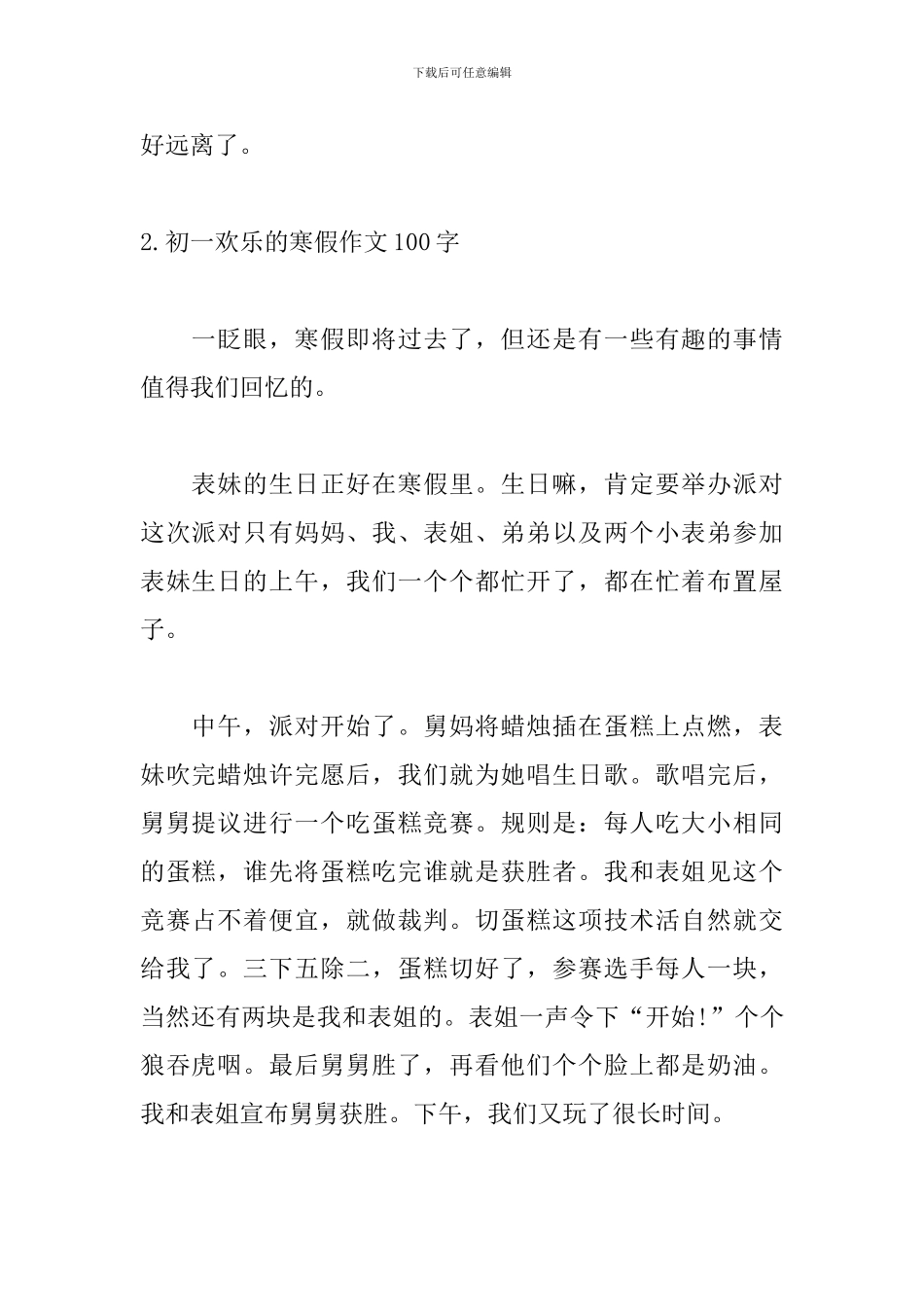 初一快乐的寒假作文100字_第2页