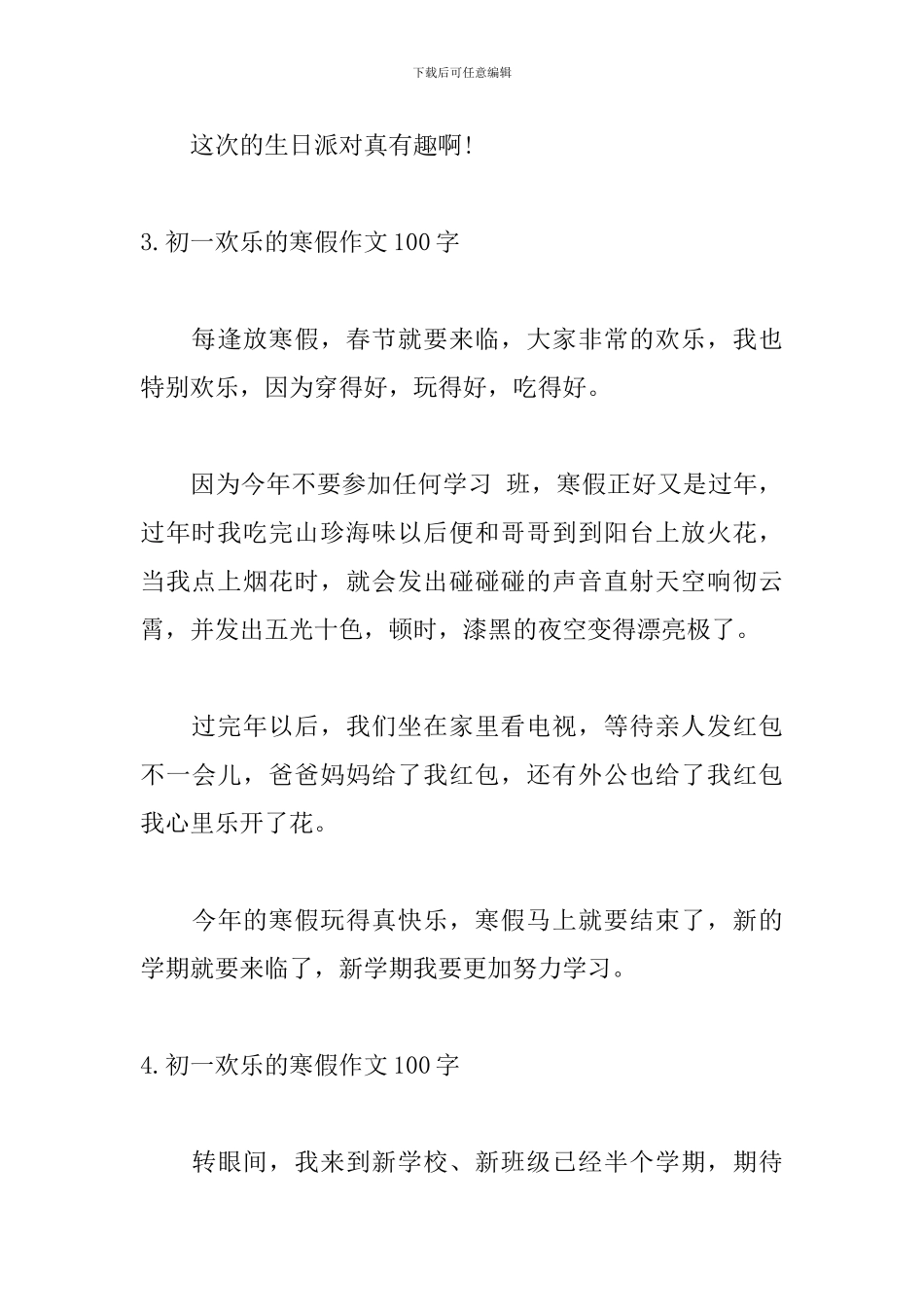 初一快乐的寒假作文100字_第3页