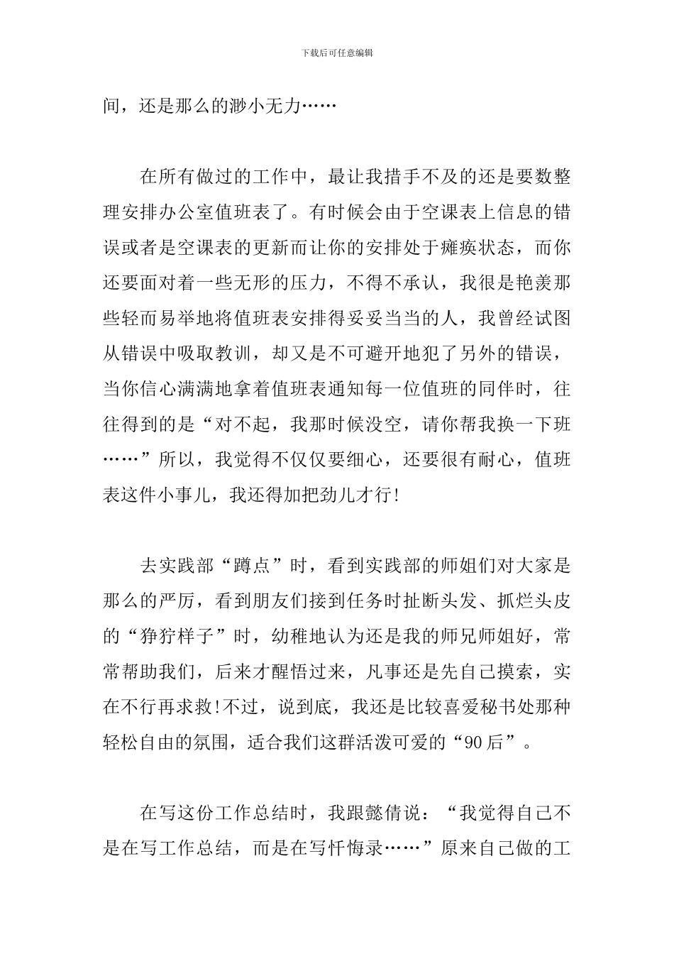 秘书年度工作总结优秀范文_第2页