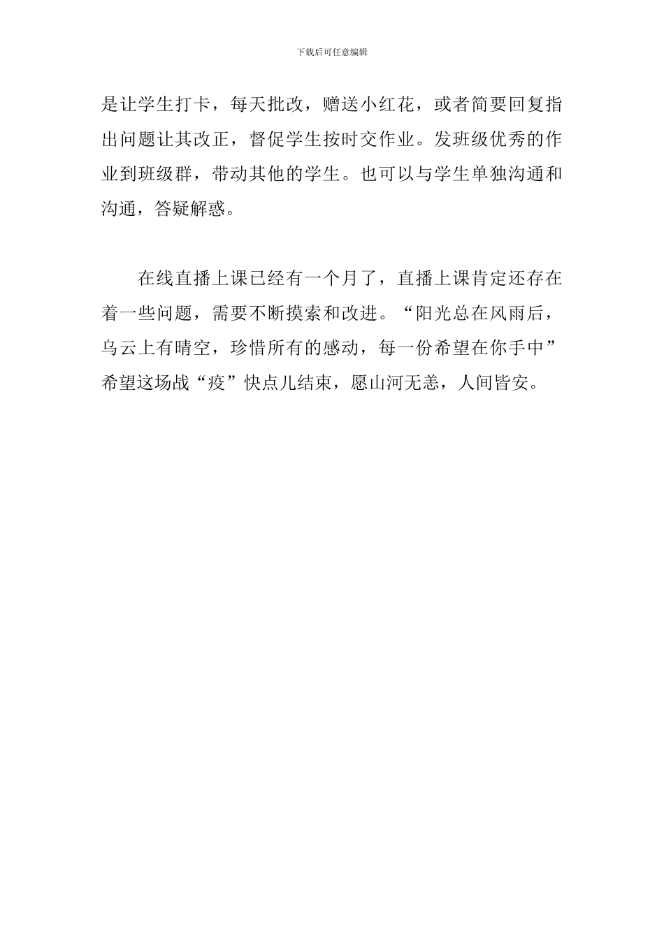 线上直播课的教学心得_第3页