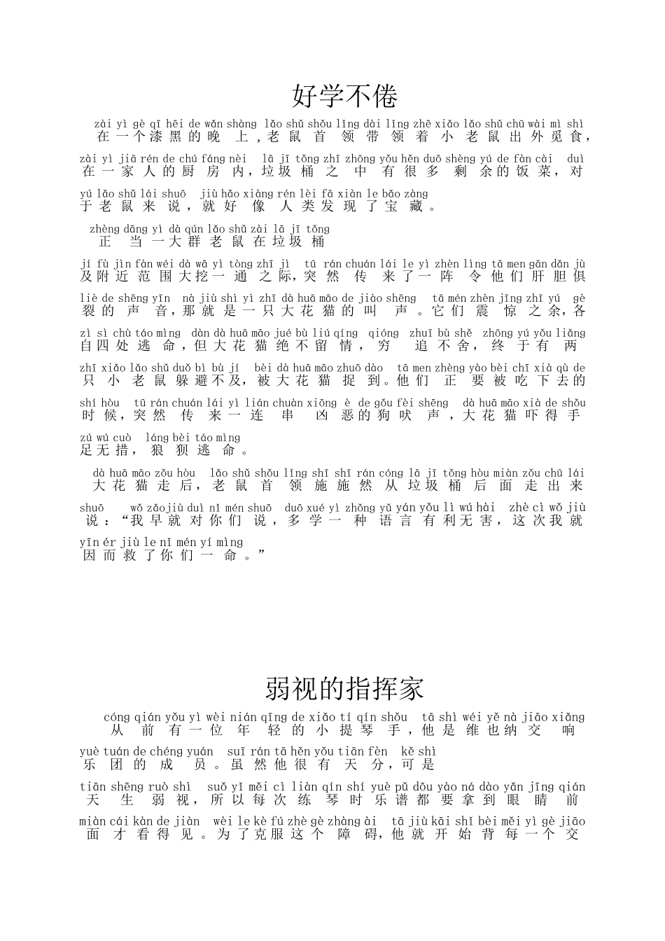 勤学之星小故事(带拼音)_第1页