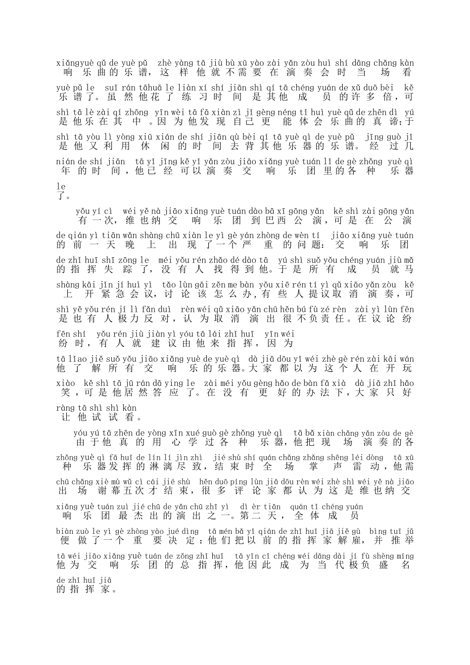 勤学之星小故事(带拼音)_第2页