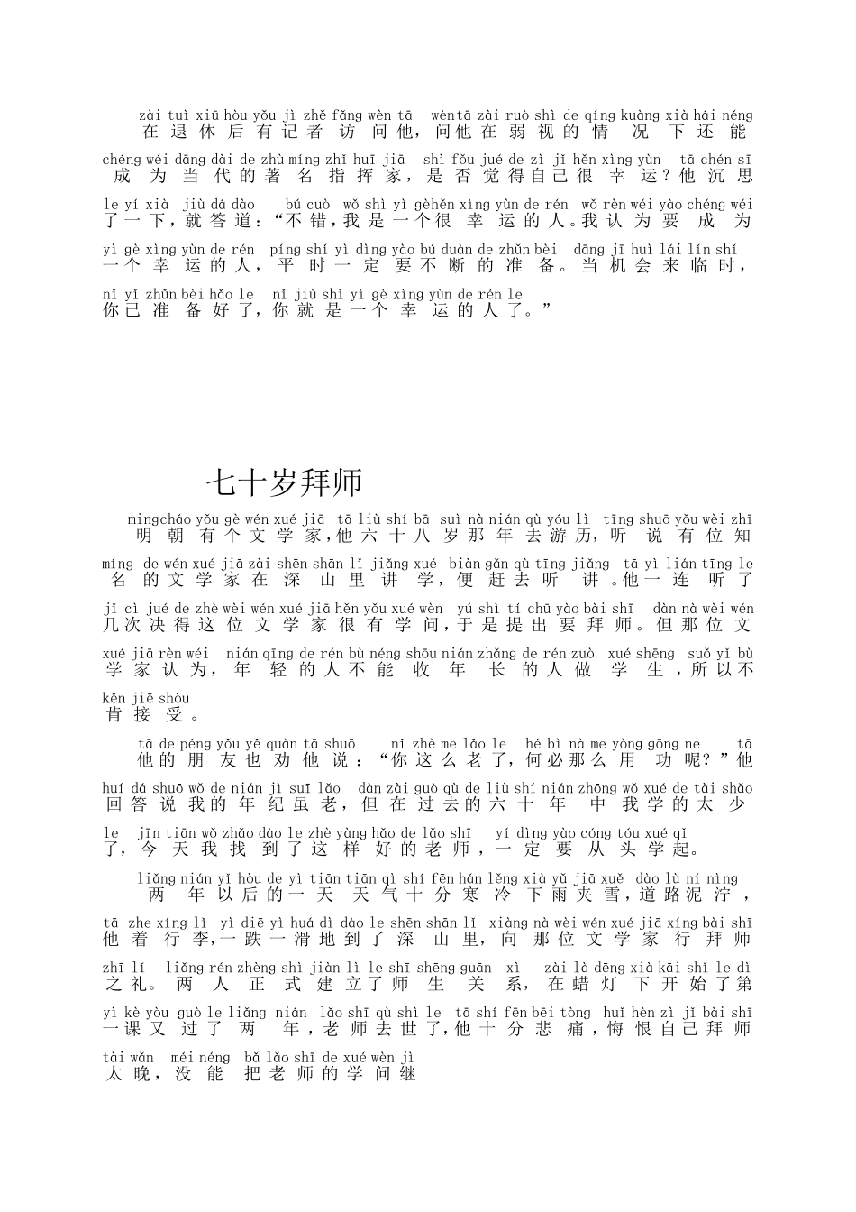 勤学之星小故事(带拼音)_第3页