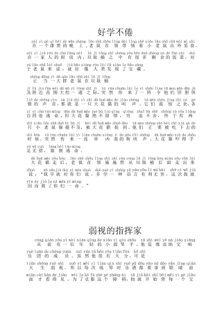 勤学之星小故事(带拼音)