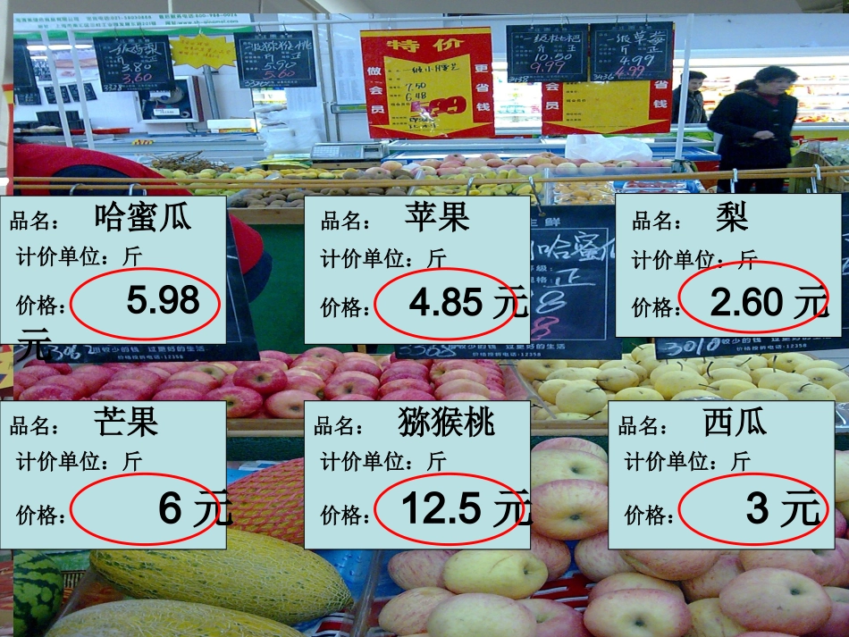 人教版三年级(下)_小数的初步认识_第2页