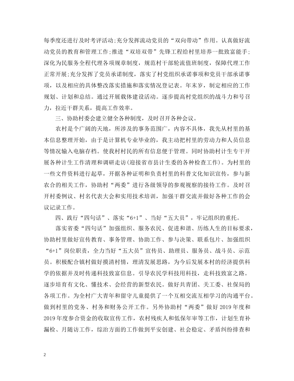 大学生村官述职报告2020 _第2页