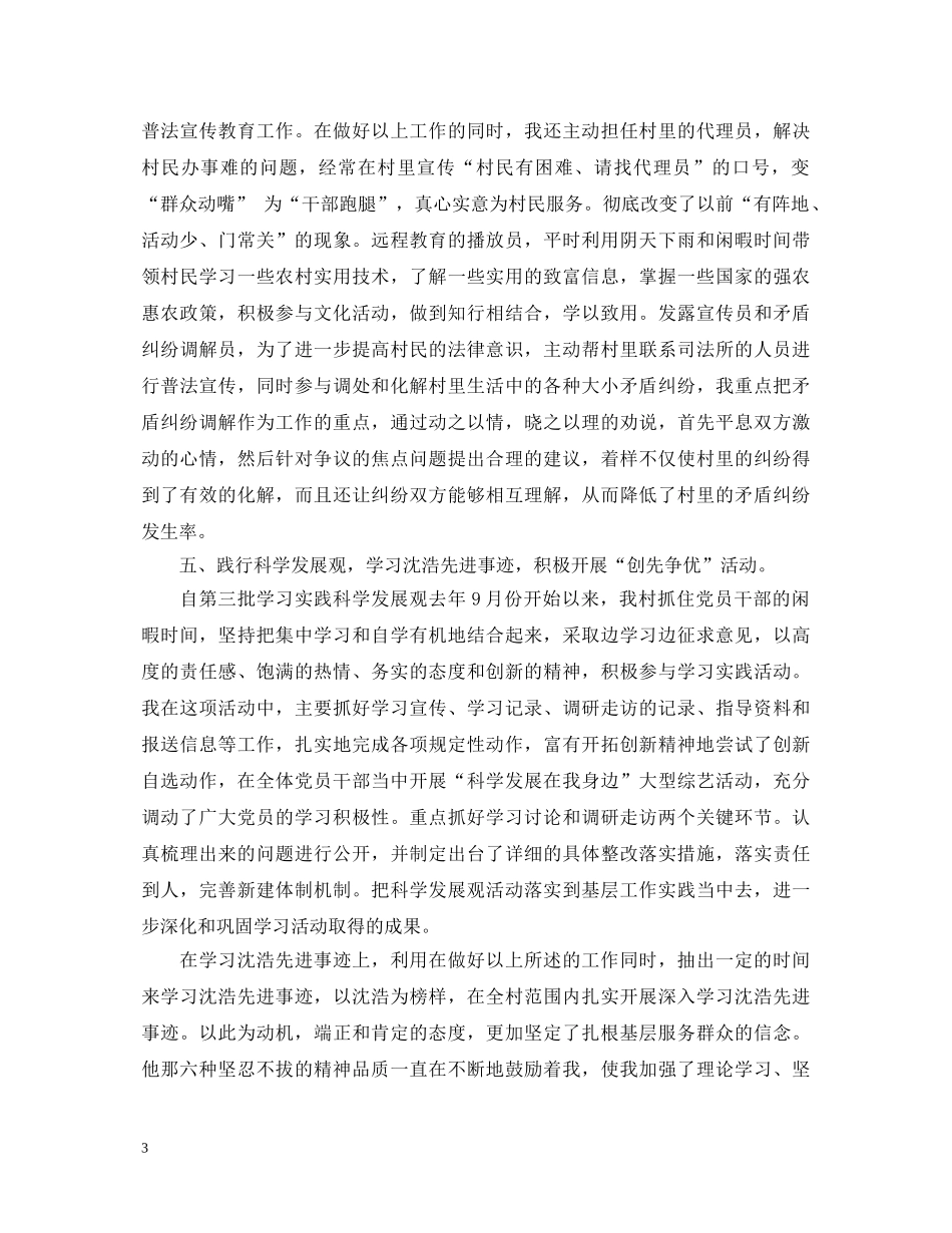 大学生村官述职报告2020 _第3页